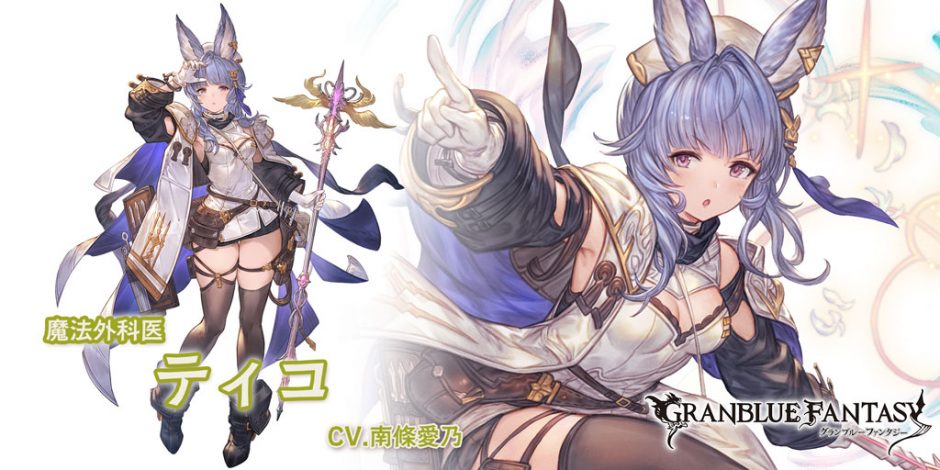 グラブル ティコちゃん 回復特化キャラだから刺さる場面はありそうだよな グラブルまとめ ビィくん速報 グラブル ティコちゃん 回復特化キャラだから刺さる場面はありそうだよな グラブルまとめ ビィくん速報