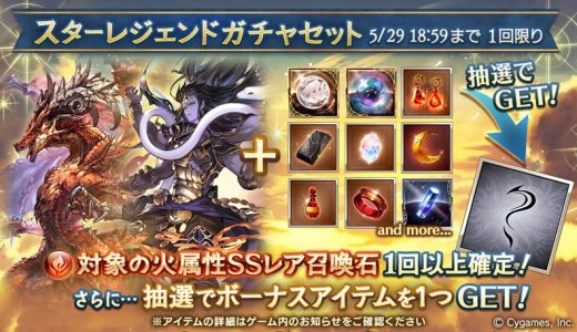 【グラブル】火石って有用なの多いし、結構お得なスタレじゃね？