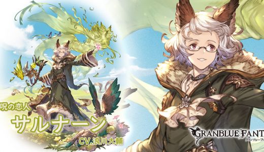 【グラブル】出てるバージョン全てでナーフされたキャラがいるらしい…