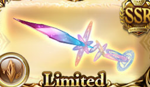 【グラブル】刃鏡片ってヒヒダマつぎ込んで作るほどの価値ある?