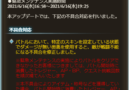【グラブル】メンテが明けで詫び石300と汁・粉4個が配布、不具合を複数回利用した人は回収のため一時垢停止になるぞ