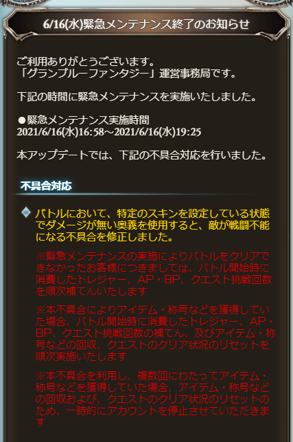 グラブル メンテが明けで詫び石300と汁 粉4個が配布 不具合を複数回利用した人は回収のため一時垢停止になるぞ グラブルまとめ ビィくん速報