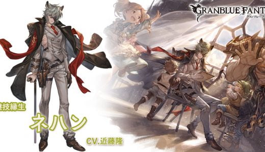 【グラブル】最近のキャラインフレが激しすぎて先行きが不安になるんだが…