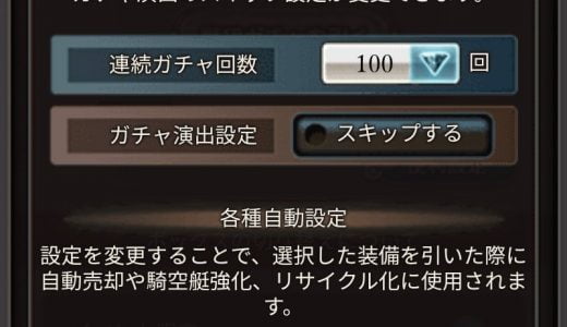 【グラブル】ドレバラのUIどうにかならんのか?不便なところが多くて…