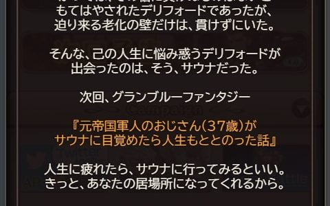 【グラブル】ストイベはサウナイベらしいけど、いきなり水着キャラがむさくるしくなりそうだ…