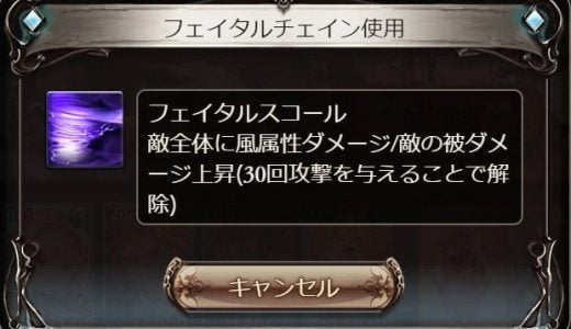 【グラブル】今のバトルシステムver2、アレさえなければかなりいいバトルだよな