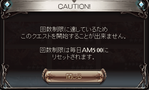 【グラブル】マルチ失敗？また明日挑戦してください←この仕様ってどう思う？