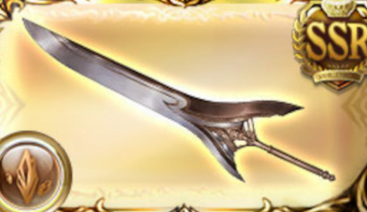 【グラブル】極神剣、メインならワンチャンある?やっぱダメ?
