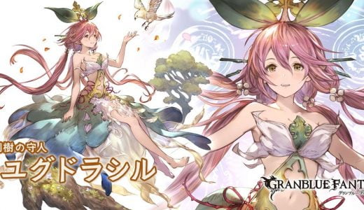 【グラブル】ゆぐゆぐ、最終も来ないし調整もないしで不遇キャラ化してる…