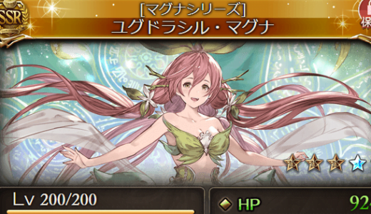 【グラブル】頑張って堅守揃えた神石より土レナ入りマグナの方が安定しそう?