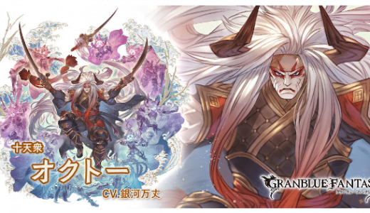 【グラブル】結局オクトー150は救われたんか?