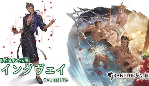 【グラブル】今年の水着キャラ、もしかして男率が高くなるんか！？