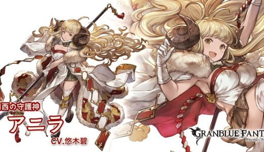 【グラブル】アニラ…コロマグには必須とかよく聞くからいつも悲しくなる