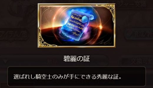 【グラブル】超越って労力に見合うんか?