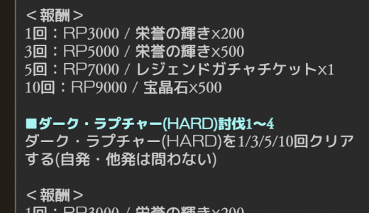 【グラブル】ルシ10回免除。日曜に修正とかどんだけクレーム多かったのよ