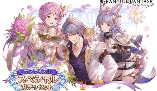 【グラブル】サプチケきたな