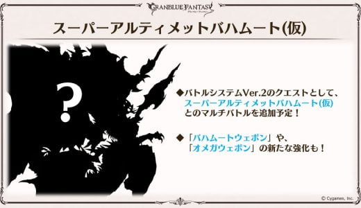 【グラブル】スーパーアルティメットババムートは草