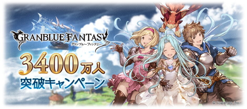 【グラブル】登録者数3,400万人突破！Cygames開発の人気ゲームまとめ