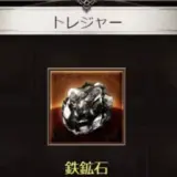 【素材集め】鉄鉱石をグラブルで効率よく入手する方法は？使い道もご紹介！