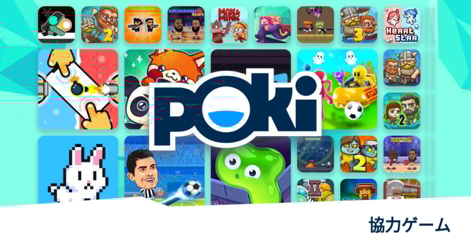 ポキゲームでチーム力を高める！わいわい遊べる協力型ゲームをまとめて紹介